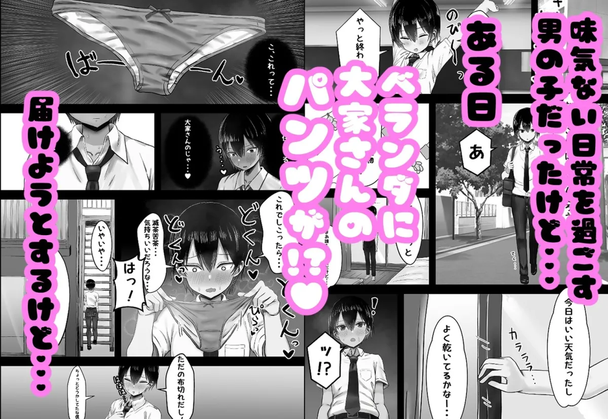 あらあら系大家さんで童貞喪失したいっ