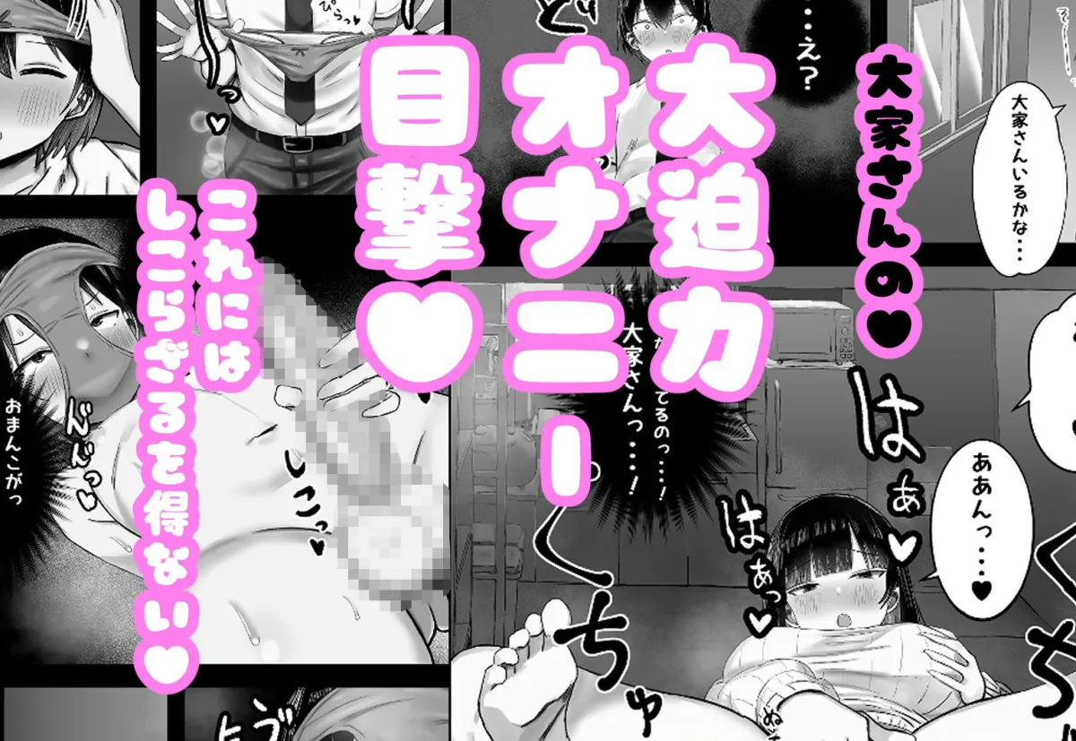 あらあら系大家さんで童貞喪失したいっ