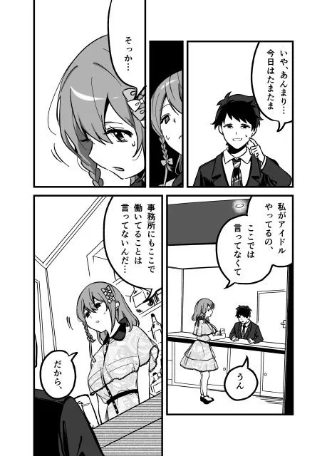 流出ヒロイン 〜推しアイドルが酔わされ脱がされ晒される〜