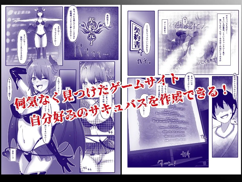 サキュバスになった日  淫魔転生契約