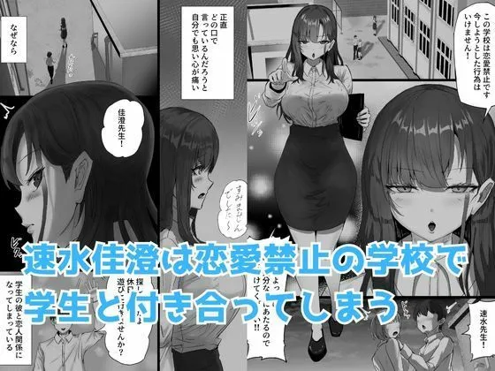 学生彼氏を守りたい女教師が射精量がすごい教頭とのセックスの日々でザーメンまみれになることに欲情する性癖を植え付けられて変態アクメ女に堕ちる話