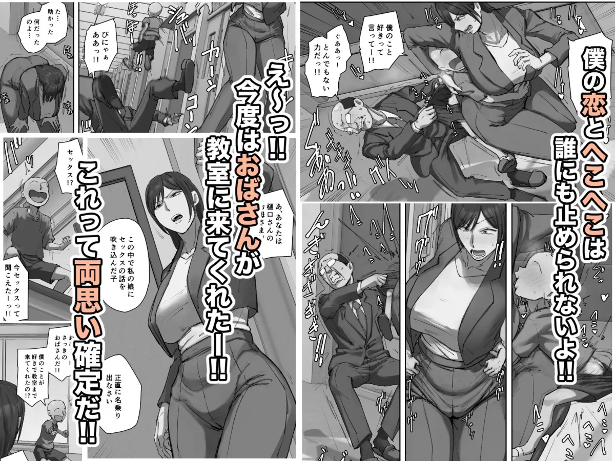 同級生の教育ママに一目惚れ！