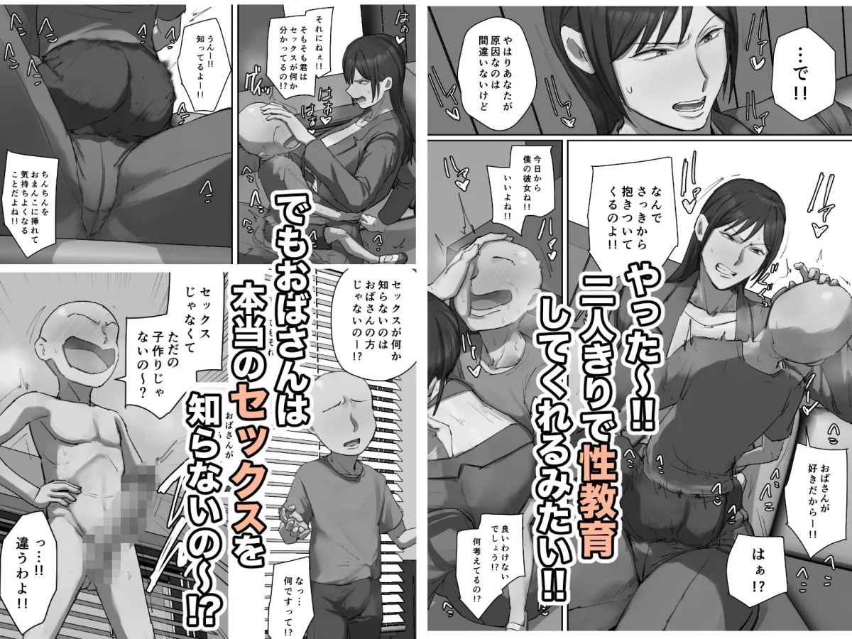 同級生の教育ママに一目惚れ！