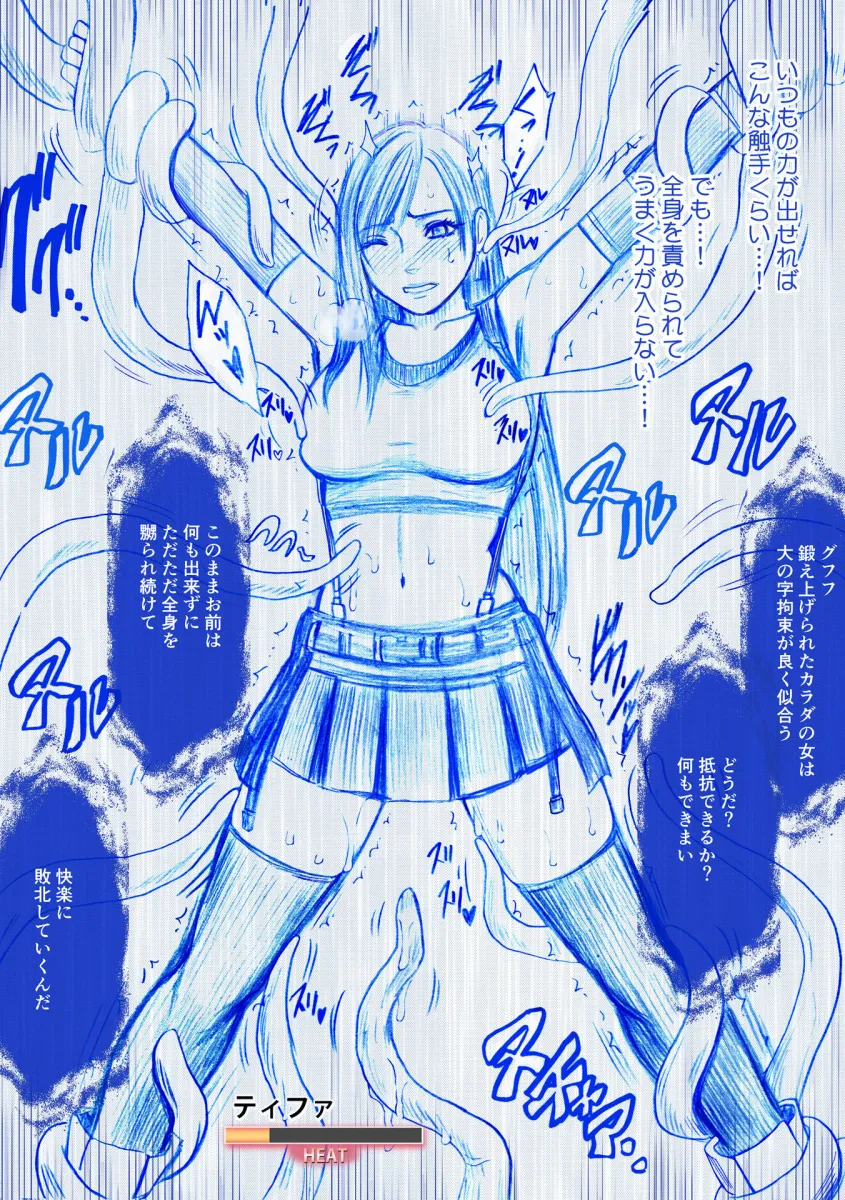 ティファ短編集