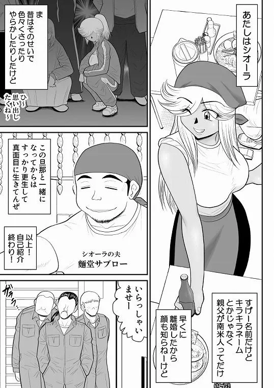 ネトラーメン屋のシオーラさん〜元ヤン若妻寝取られ日記〜