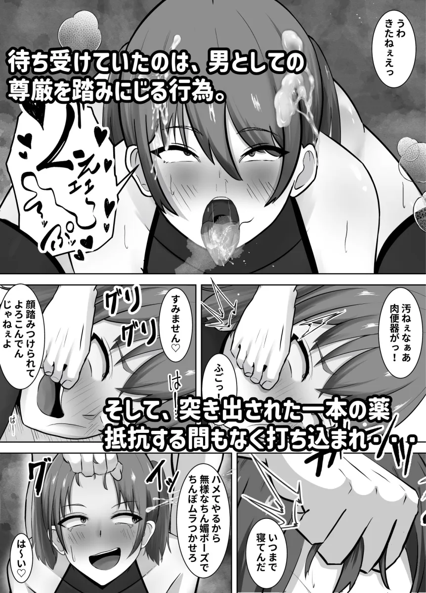 媚薬に堕ちた雌♂〜薬と精液に溺れる堕落性活〜