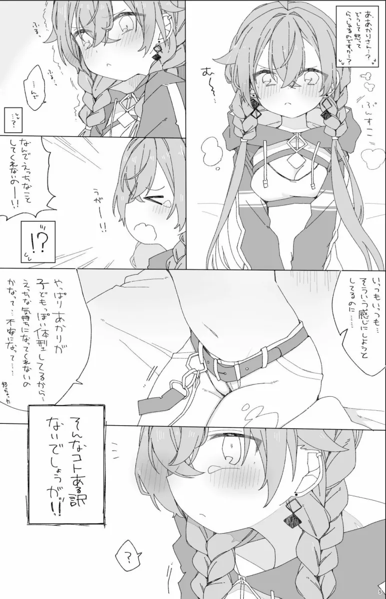 ぼくらのふしだら