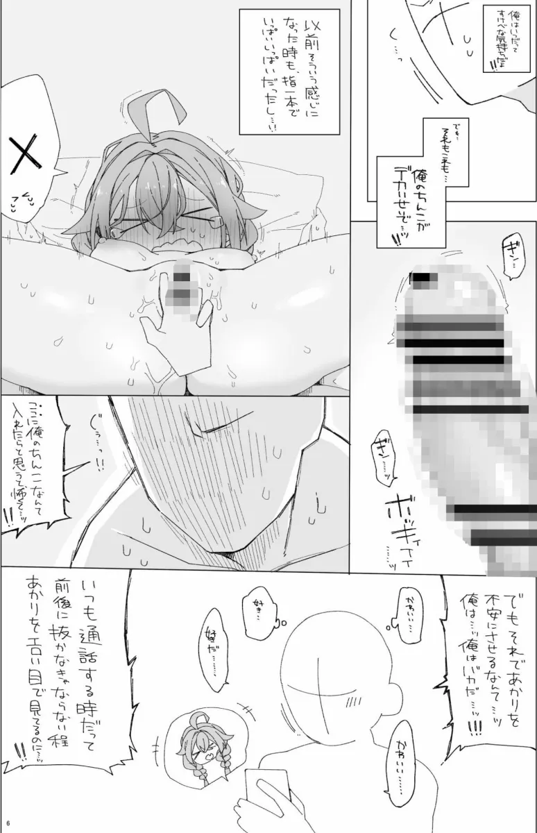 ぼくらのふしだら