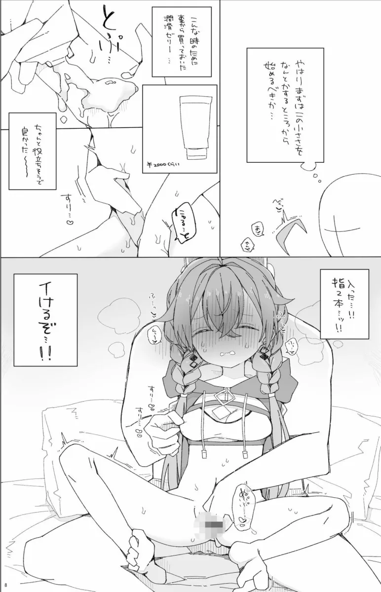 ぼくらのふしだら