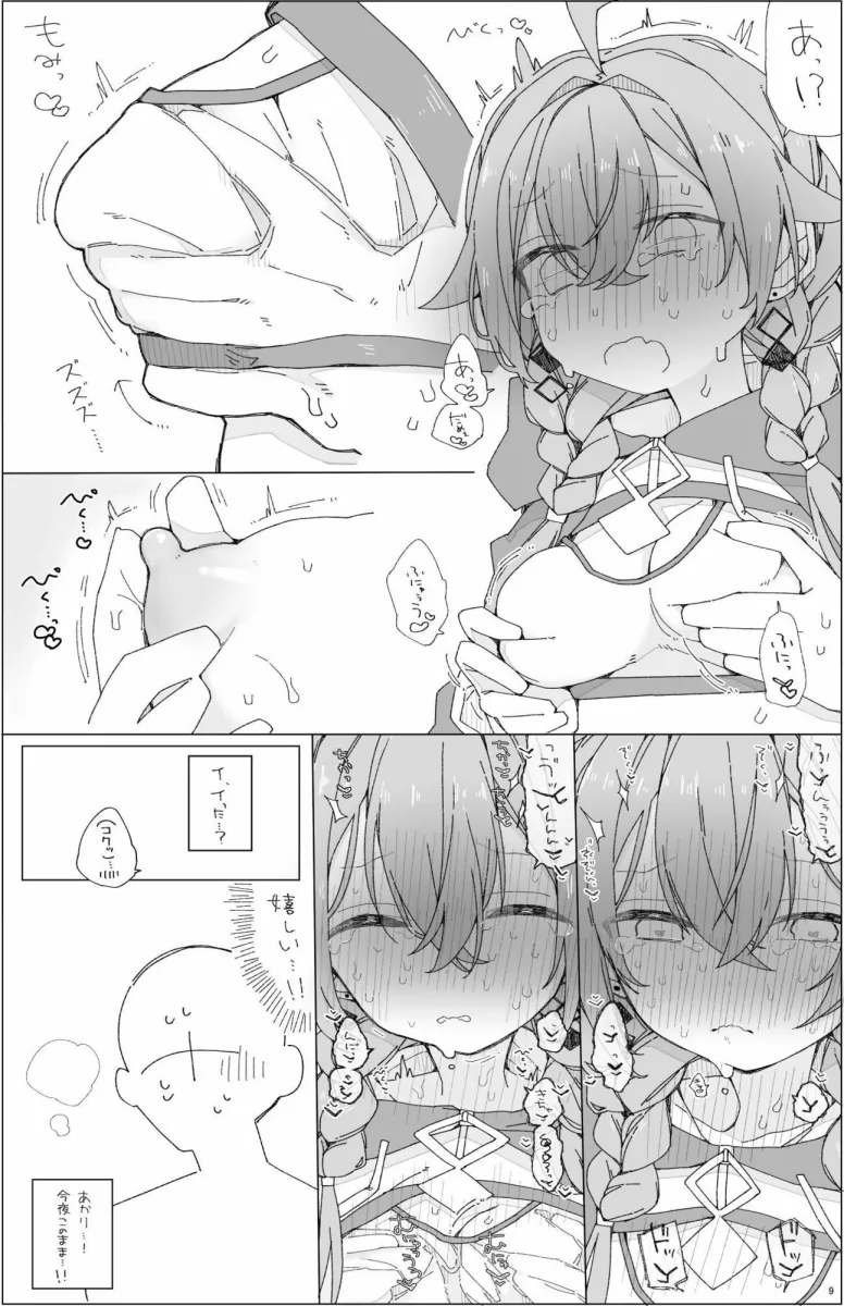 ぼくらのふしだら