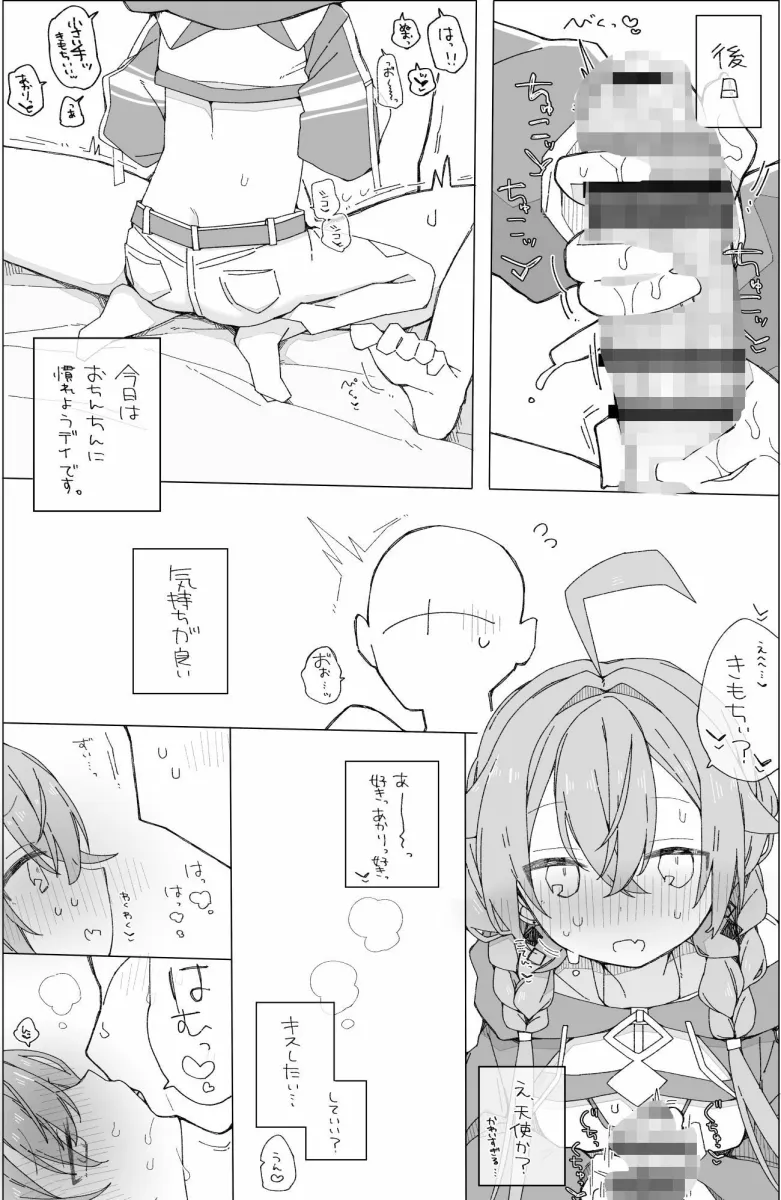 ぼくらのふしだら