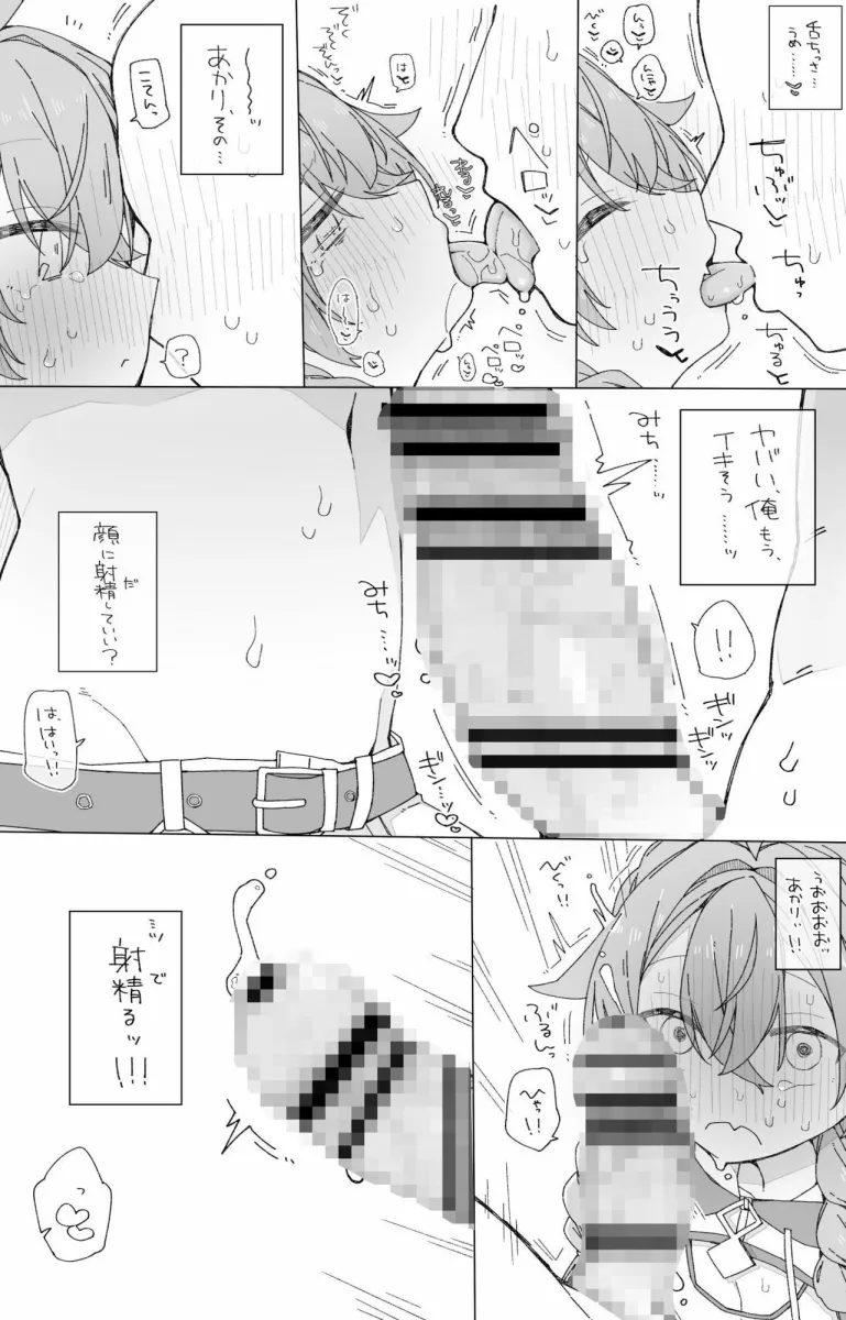 ぼくらのふしだら