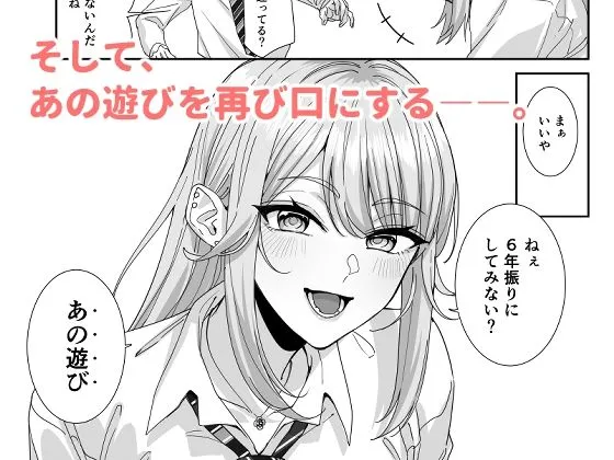 ギャルJKとH’ごっこ（ハート）