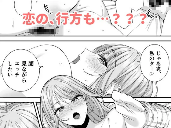 ギャルJKとH’ごっこ（ハート）