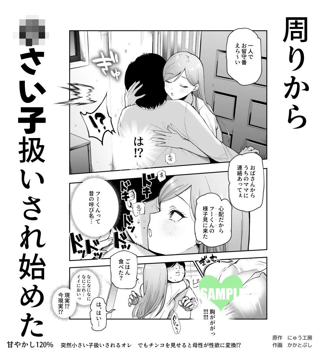 甘やかし120％  突然小さい子扱いされるオレEX  でもチンコを見せると母性が性欲に変換！？