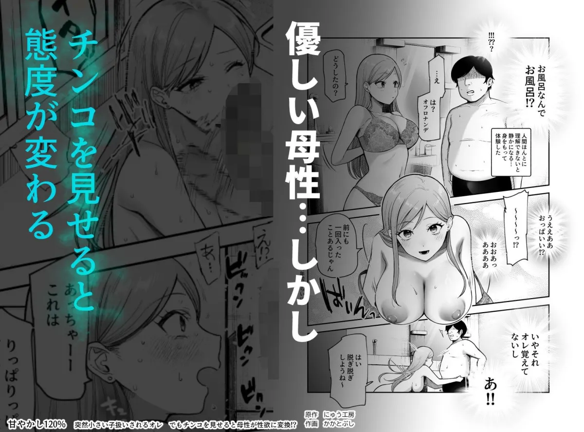 甘やかし120％  突然小さい子扱いされるオレEX  でもチンコを見せると母性が性欲に変換！？