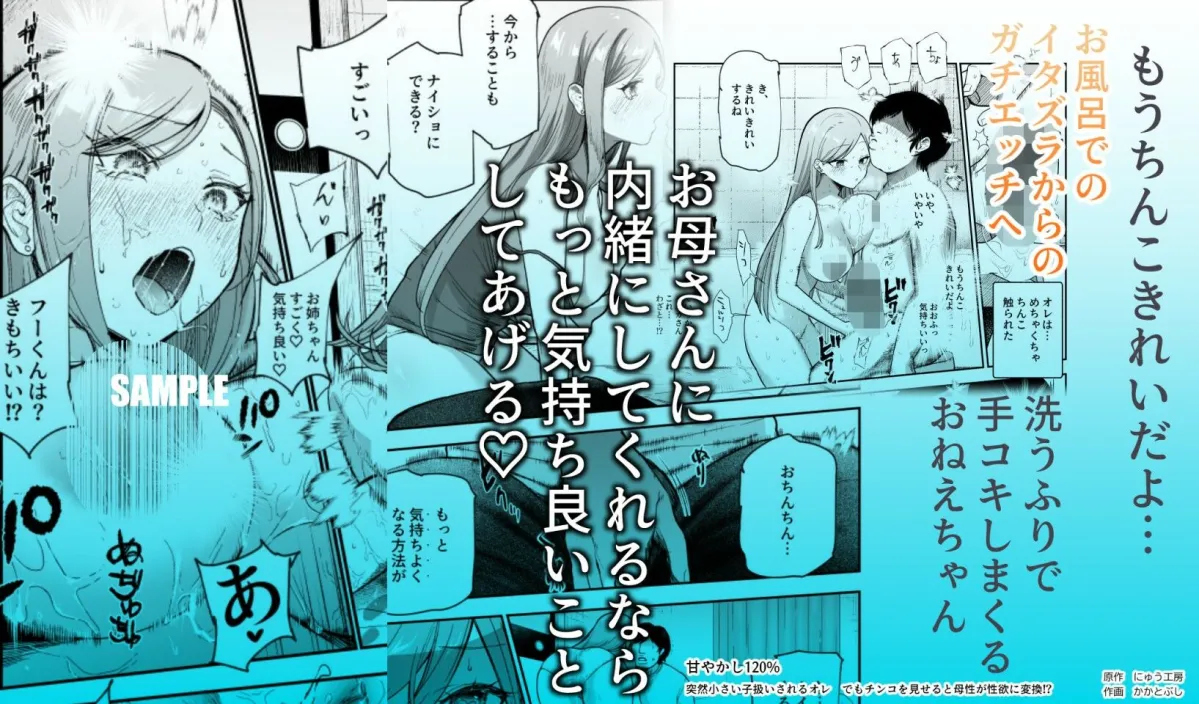 甘やかし120％  突然小さい子扱いされるオレEX  でもチンコを見せると母性が性欲に変換！？