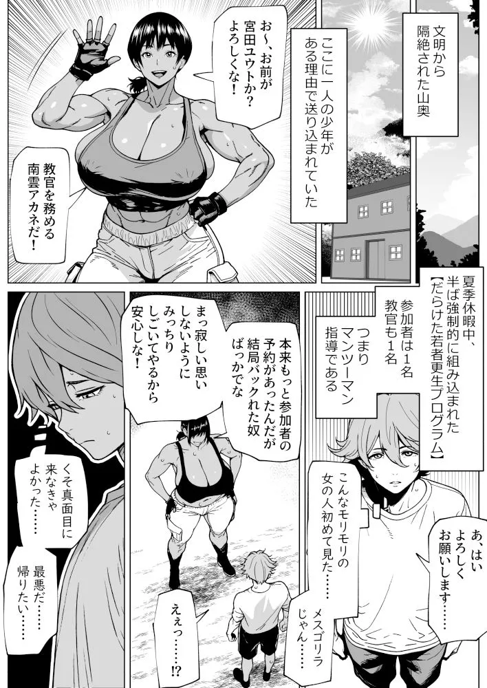 ふたなり教官のHな強化合宿