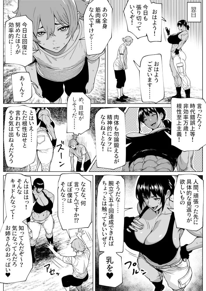 ふたなり教官のHな強化合宿