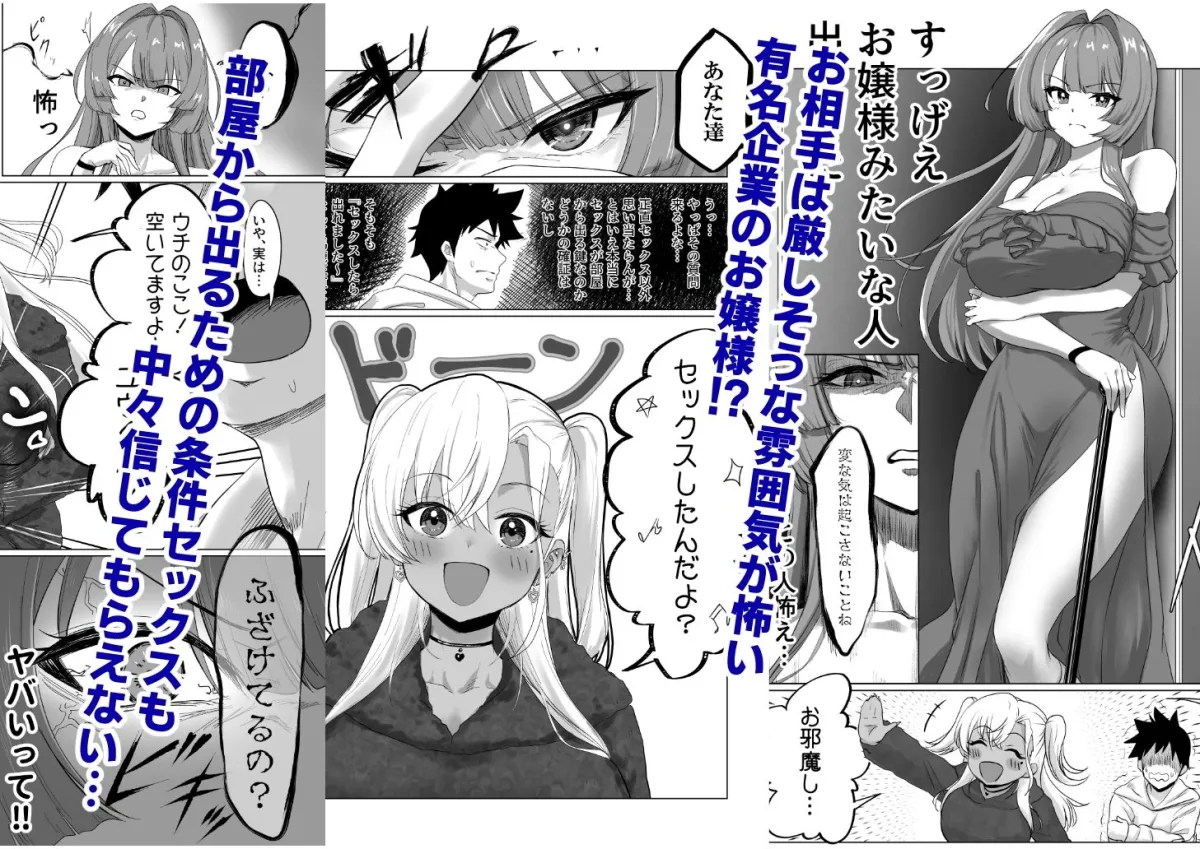 セックスしないと出られないホテル2