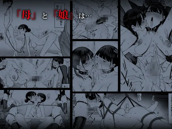 奴隷志望 井上母娘編