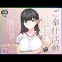 ご奉仕活動〜とある田舎の女子校性活〜