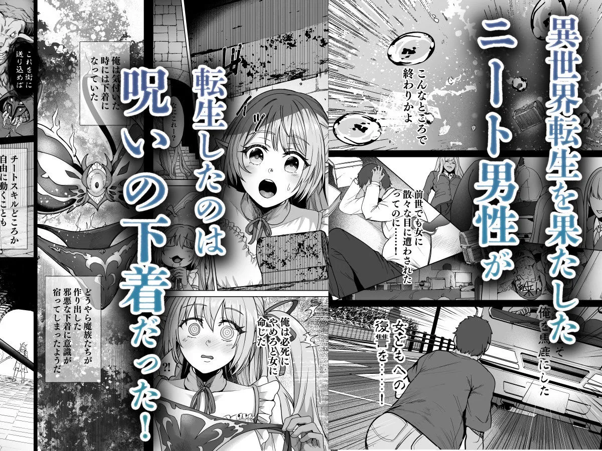 呪いの下着転生   〜ヒロインたちは触手下着に寄生されました〜【コミカライズ版】