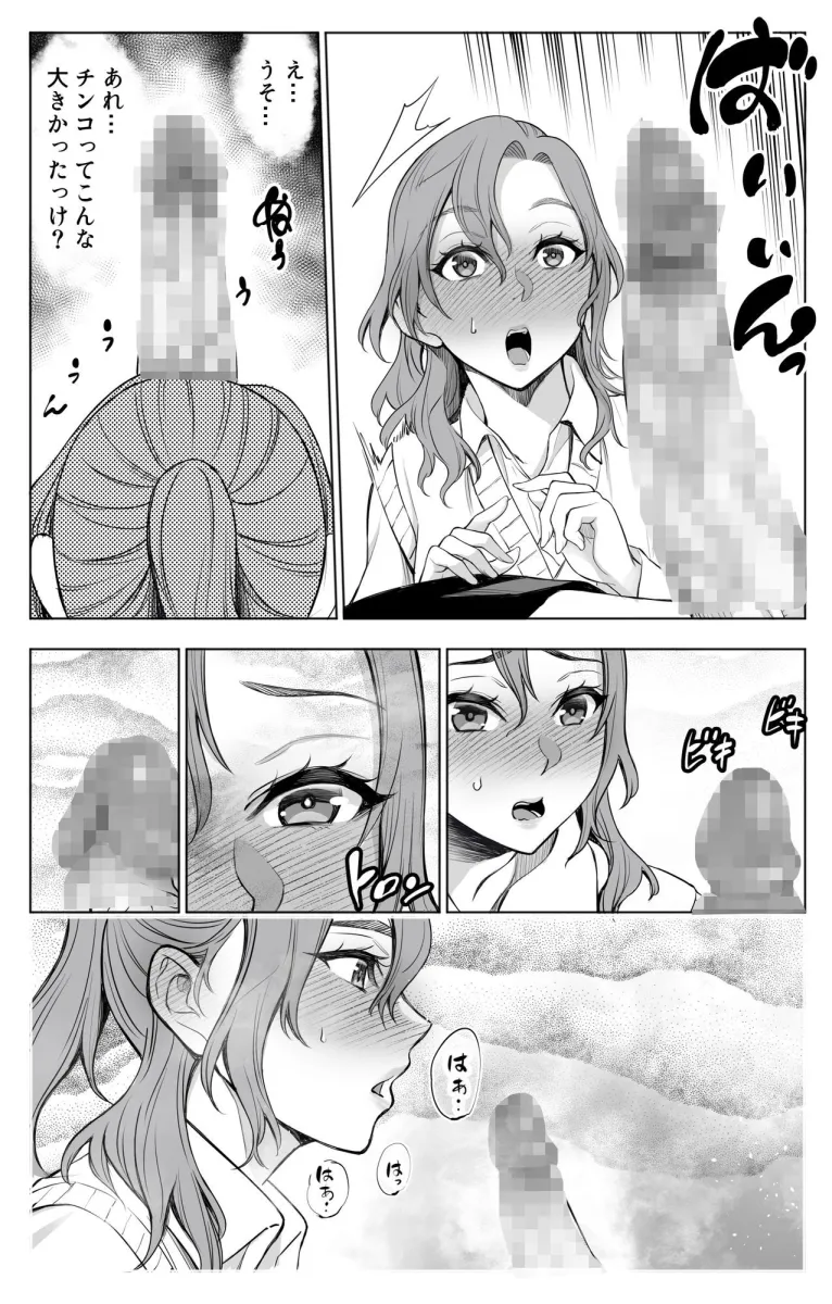 オンナを激イキさせるチンポを手に入れたオレは…2