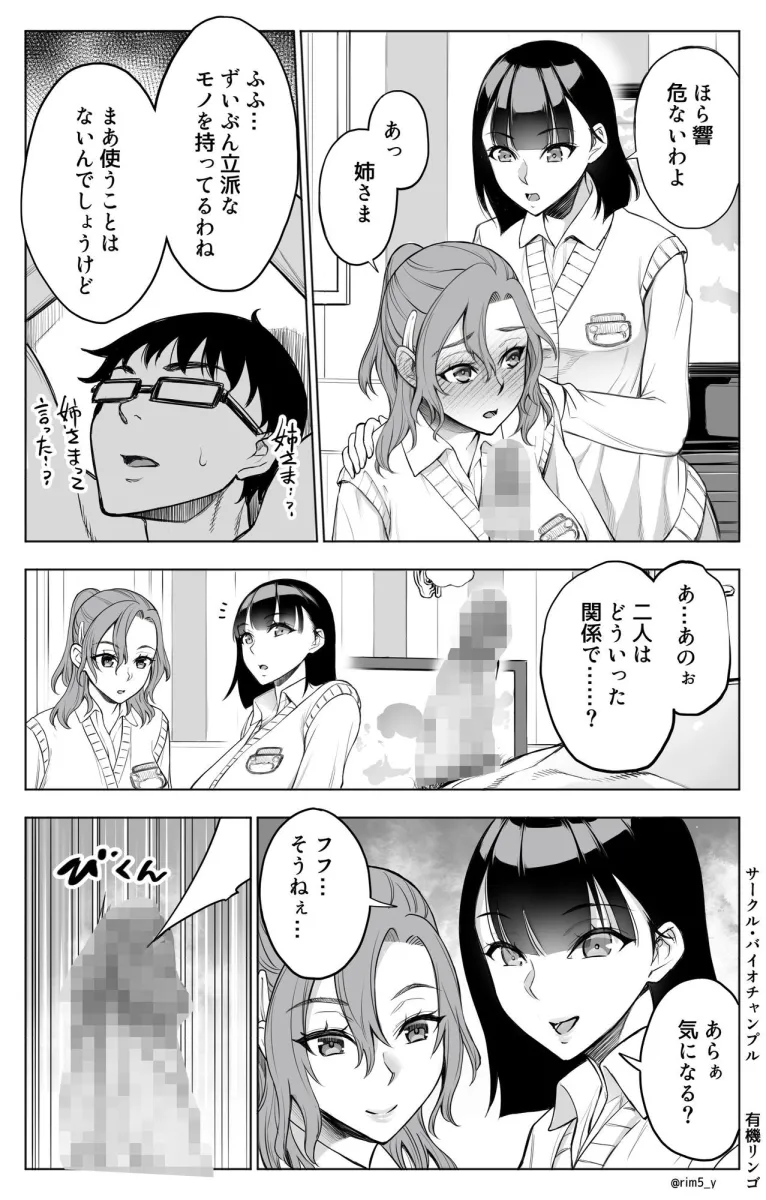 オンナを激イキさせるチンポを手に入れたオレは…2