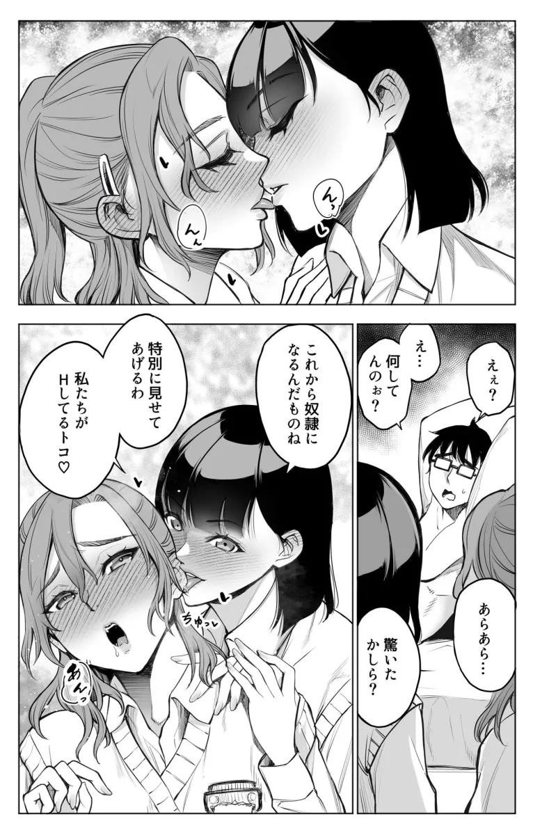 オンナを激イキさせるチンポを手に入れたオレは…2