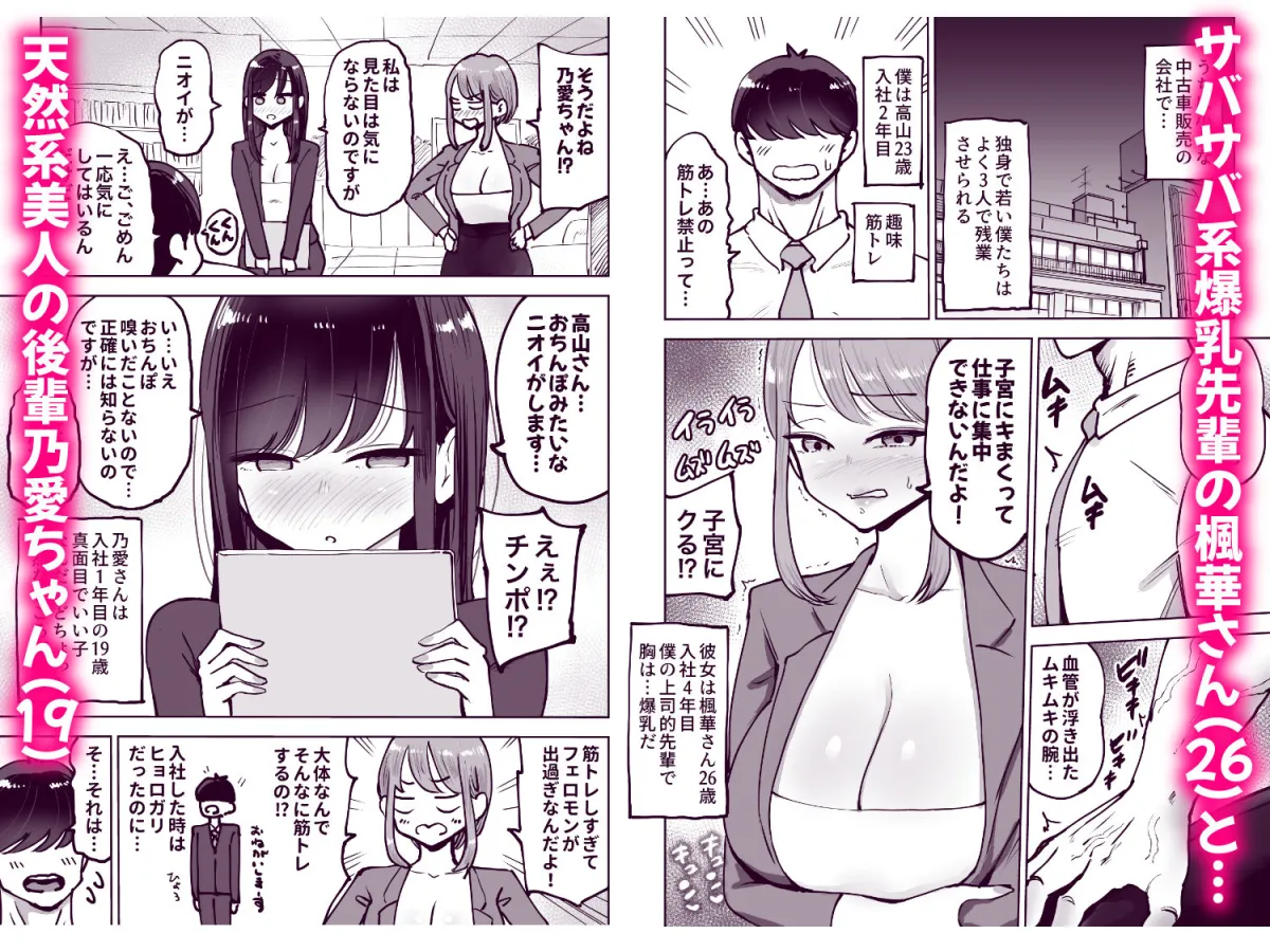 職場のでか乳先輩と天然処女後輩に性処理させられるハナシ