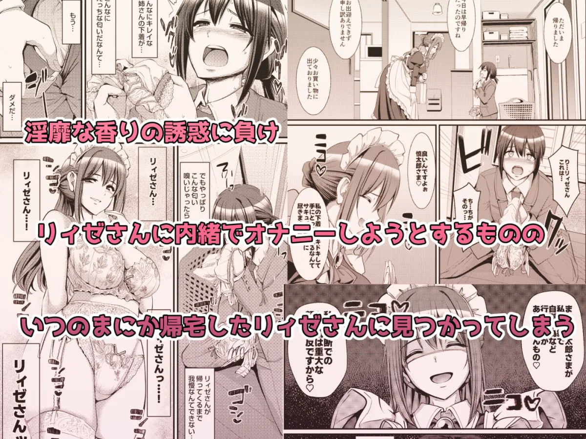 あまあまサキュバスメイドリィゼさん2