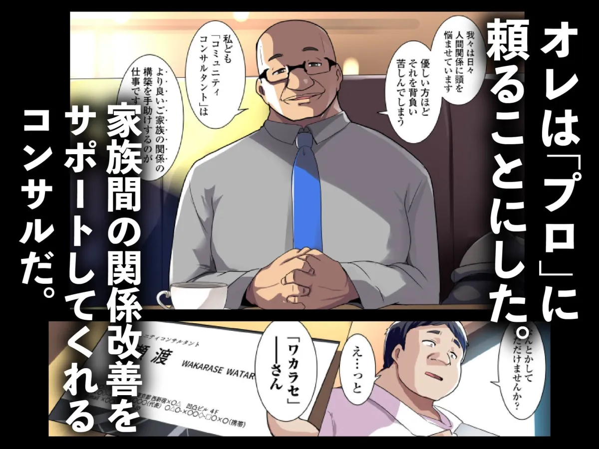 わからせコンサルタント  〜あなたの義妹、オナホにします〜