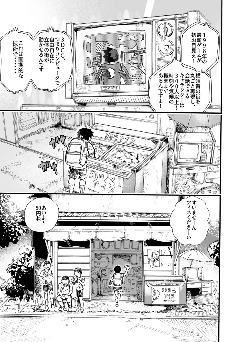 1998年 なつやすみ