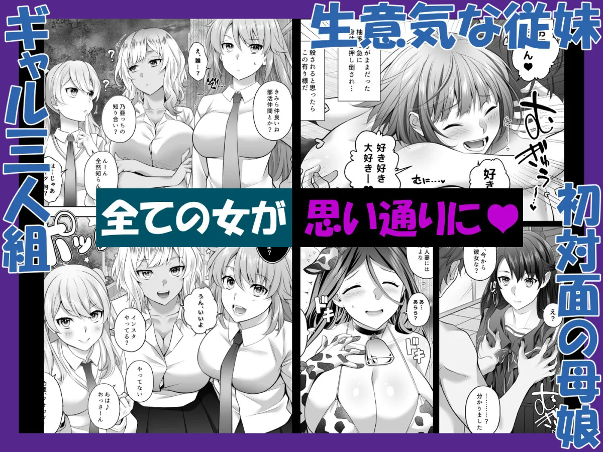 認識改変！ 超・都合の良い世界で…！