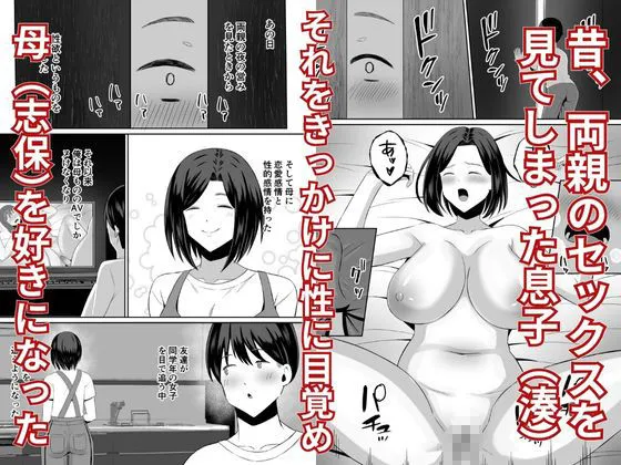 禁断の母子スワッピング〜母親交換で本当の性癖に目覚めた母と俺