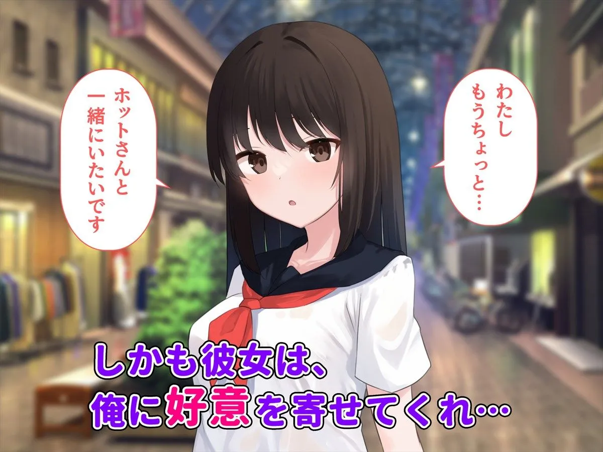 清楚系JKにガチ恋されてオフパコする話〜気づかないうちに俺はカノジョを救っていたらしい〜