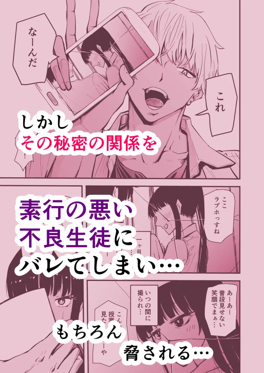 【NTR編】いつもクールな安藤先生が俺を守るためヤリチン上級生に脅されメス声で喘いで寝取られてるなんて…