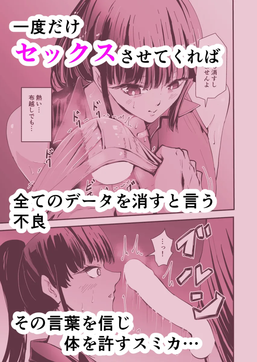 【NTR編】いつもクールな安藤先生が俺を守るためヤリチン上級生に脅されメス声で喘いで寝取られてるなんて…