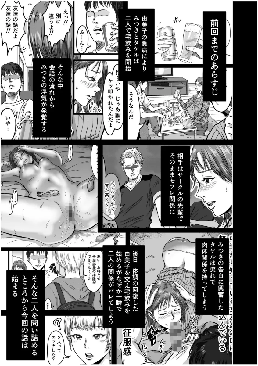 女友達の浮気告白2