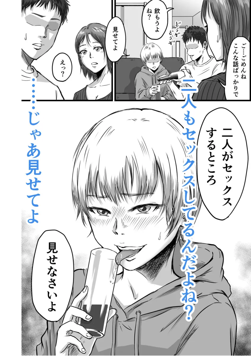 女友達の浮気告白2