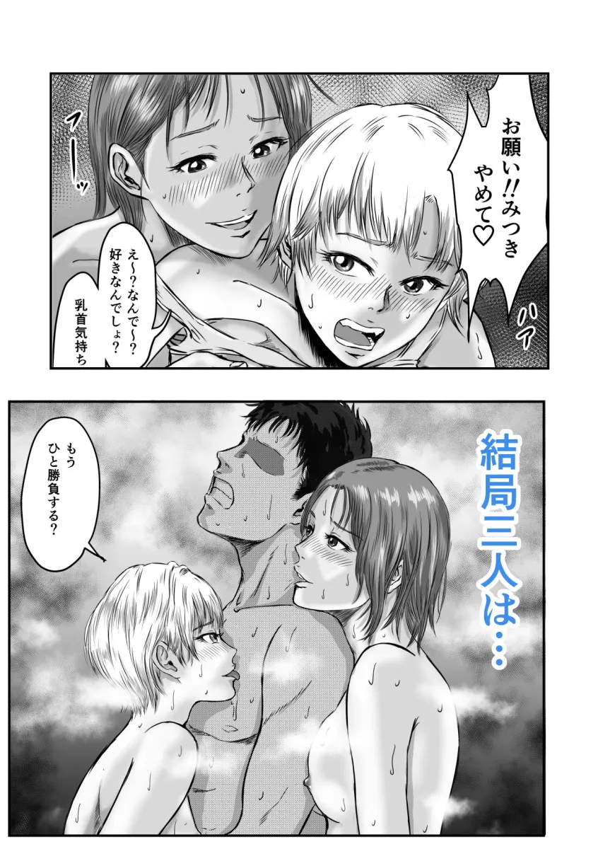 女友達の浮気告白2