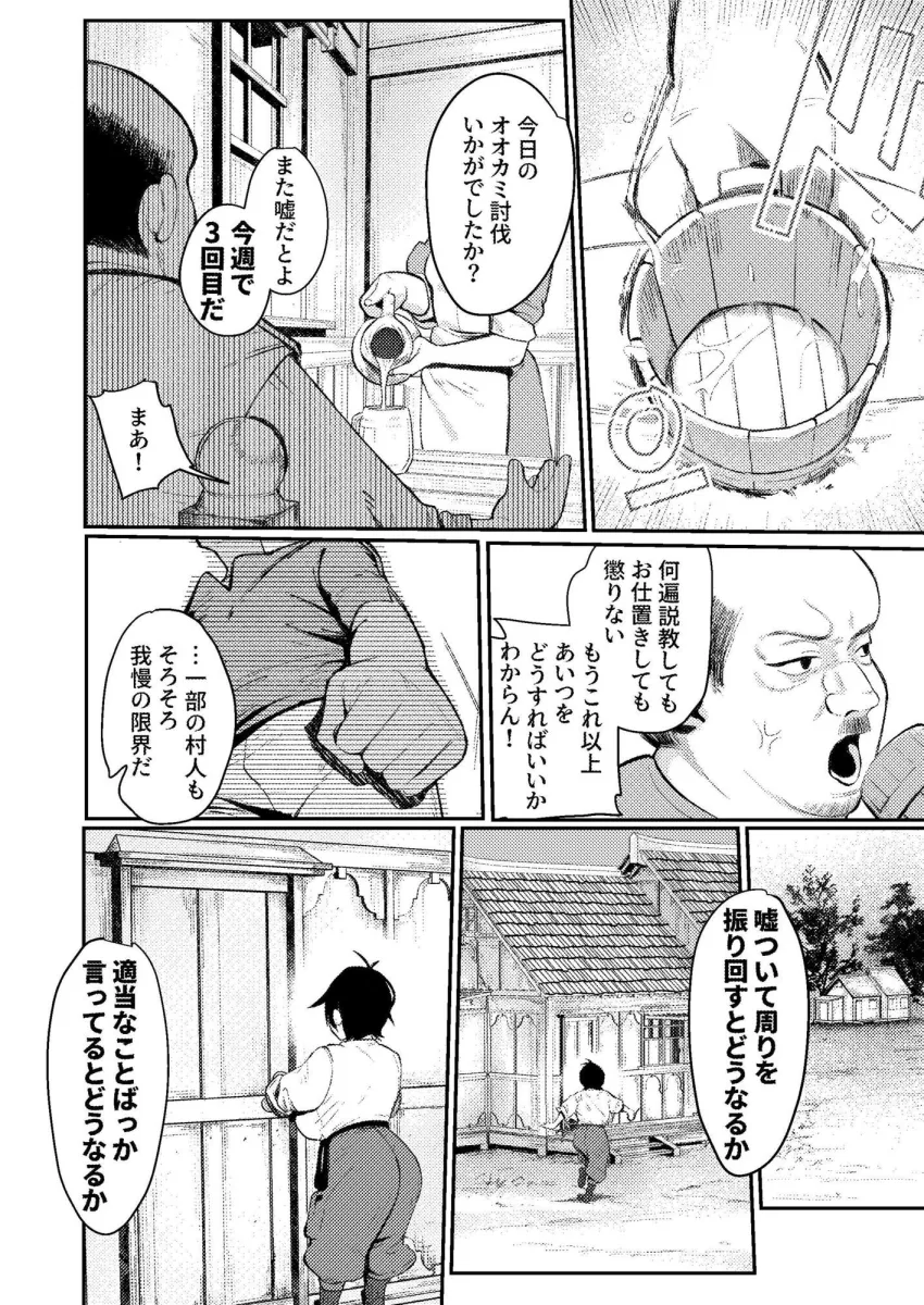生意気オオカミ少年わからせ〜嘘つきまんこを教育して正直にするはなし〜