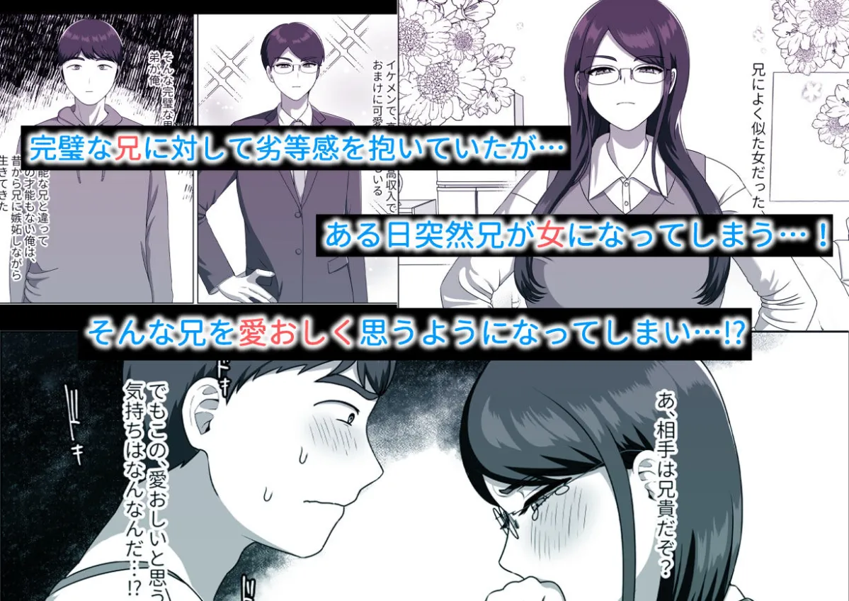 TSした兄に惚れてしまったので孕ませて完全に女にする