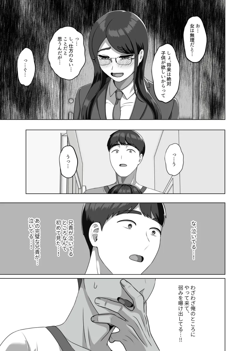 TSした兄に惚れてしまったので孕ませて完全に女にする