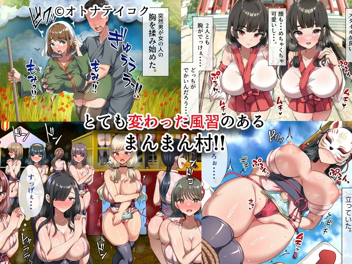 ようこそ！まんまん村へ！