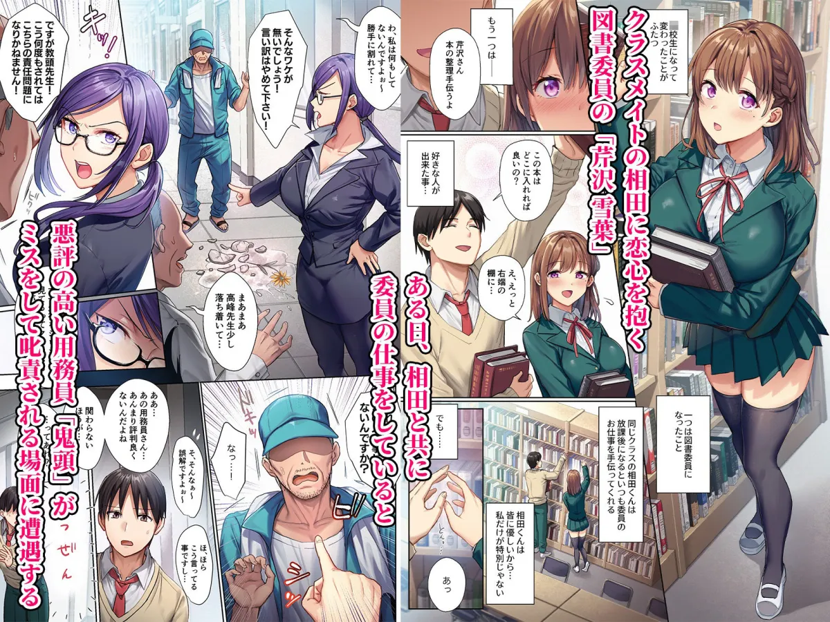 図書室ノ彼女〜清楚ナ君ガ堕チルマデ〜 フルカラー版