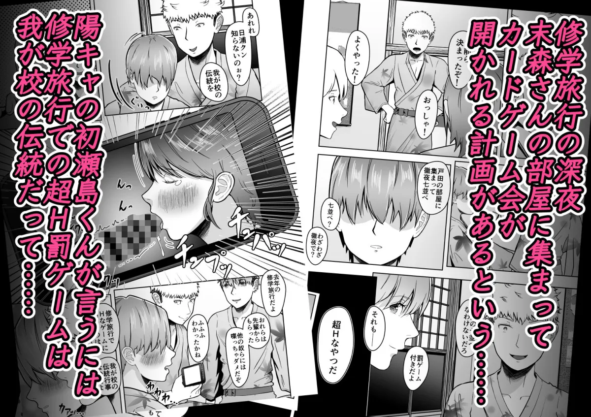 片想いのあの娘が修学旅行の超H罰ゲームでヤリチン男と公開セックス！？