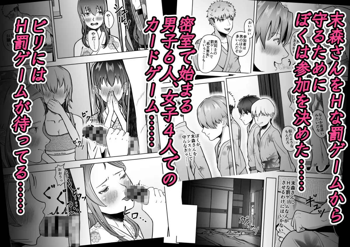 片想いのあの娘が修学旅行の超H罰ゲームでヤリチン男と公開セックス！？