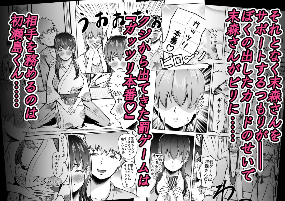 片想いのあの娘が修学旅行の超H罰ゲームでヤリチン男と公開セックス！？